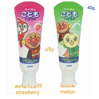 lion anpanman kodomo kids toothpaste 40g. ยาสีฟันเด็ก ไลอ้อน อังปังแมน เลือกรส สตรอว์เบอร์รี่ หรือ เมลอน