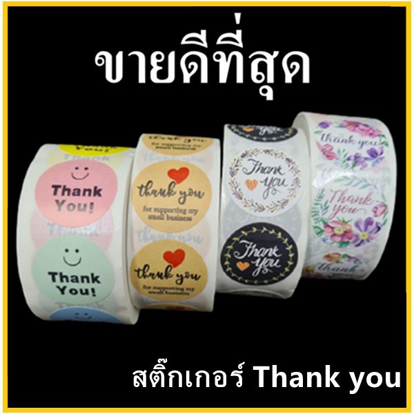 [ii] สติ๊กเกอร์ Thank you กว้าง 2.5 cm (ประมาณ 500 ดวง)