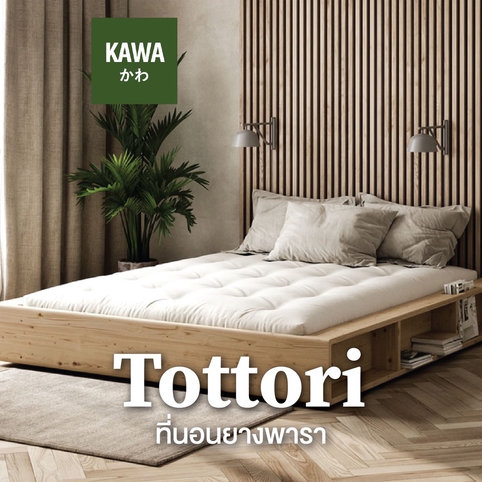KAWA ที่นอนยางพารา Tottori ออกแบบโดยผู้เชี่ยวชาญจากญี่ปุ่น ที่นอน สุขภาพ แก้ปวดหลัง ที่นอนญี่ปุ่น mattress