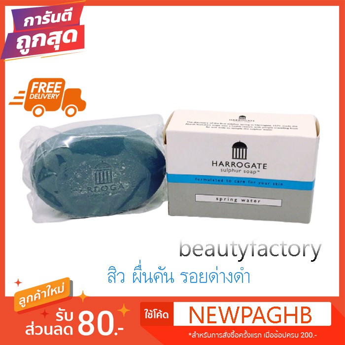 สบู่ฮาโรเกต Harrogate soap 50g สีฟ้า กลิ่น Spring waterมีตัวเลือกครบทุกสีด้านใน