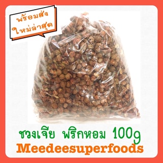 พริกหอม ชวงเจีย ปริมาณ 100 กรัม