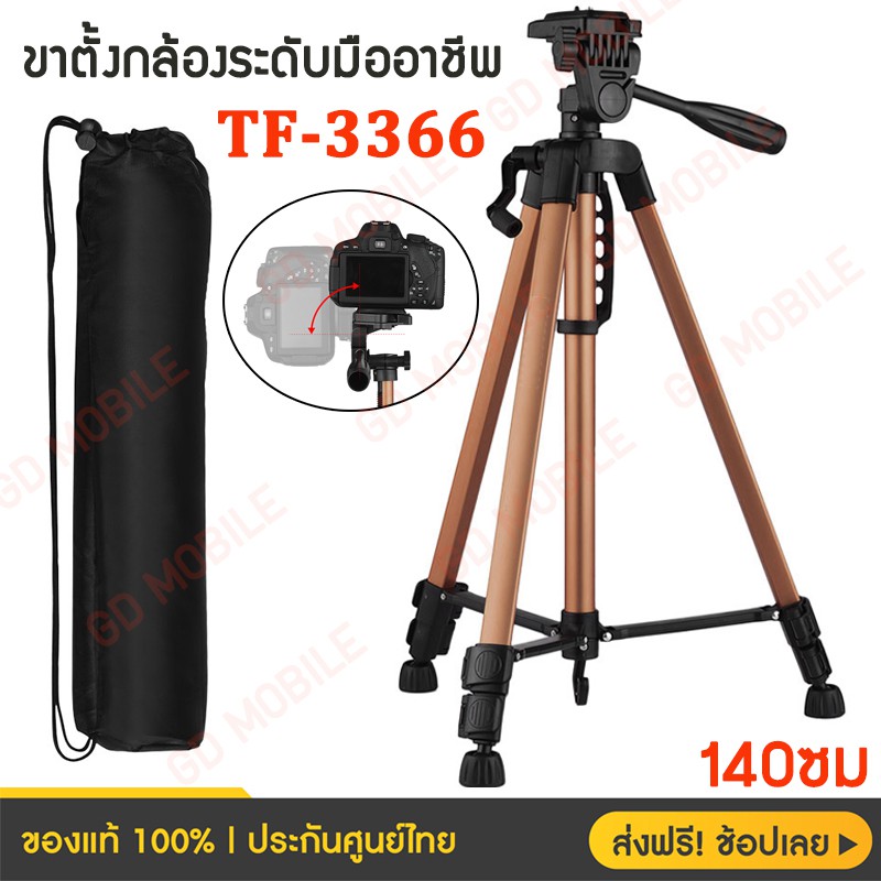 ขาตั้งกล้องระดับมืออาชีพ ขาตั้งกล้อง Tripod รุ่น TF-3520/3366/360 แถมตัวหนีบมือถือ