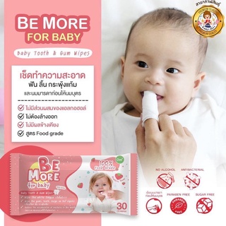 Be More For Baby ผ้าเช็ดฟัน เหงือก ลิ้น กระพุ้งแก้มเด็กทารก