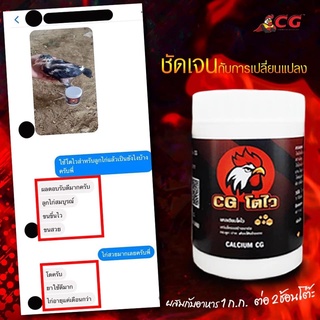 CG โตไว ขนาด 250 กรัม ช่วยให้ลูกไก่โตไว