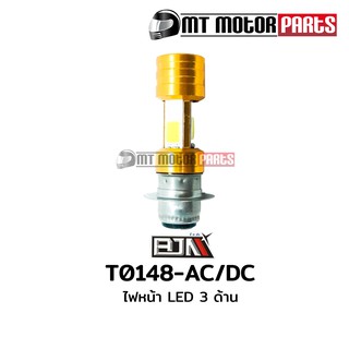 ไฟหน้า LED 3 ด้าน (T0148-AC/DC)