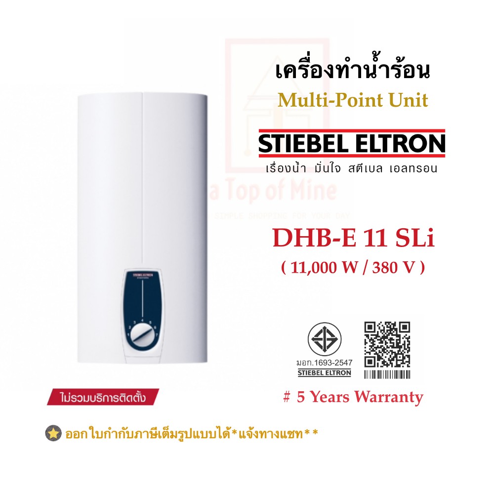 Stiebel Eltron เครื่องทำน้ำร้อนสตีเบลสำหรับไฟ3เฟสรุ่น DHB-E 11Sli (11kW./3phase/380V.)