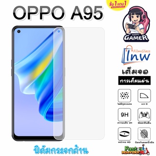 ฟิล์มกระจก ฟิล์มไฮโดรเจล OPPO A95 ซื้อ 1 แถม 1 เต็มจอ ไม่มีขอบดำ