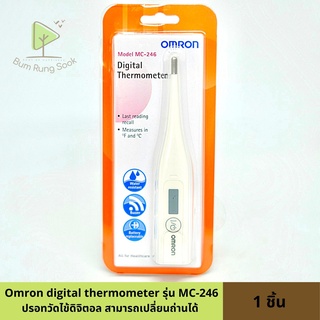 OMRON ปรอทวัดไข้ ดิจิตอลเทอร์โมมิเตอร์ รุ่น MC-246 เครื่องวัดอุณหภูมิร่างกาย เครื่องวัดไข้