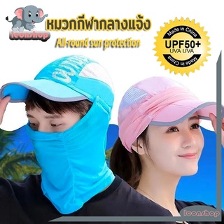 หมวกกันแดดคลุมหน้า กันแดด UV ได้ 99.8%