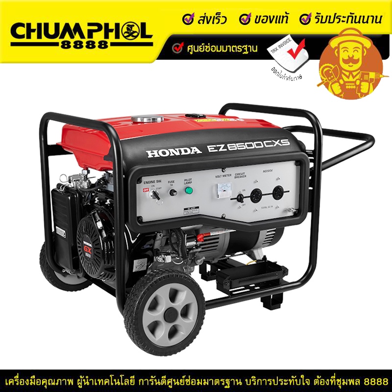 HONDA เครื่องปั่นไฟ EZ6500CXS R (ไม่มีแบต) ต่อกับตู้เชื่อมได้ แถมฟรีนำมันเครื่อง