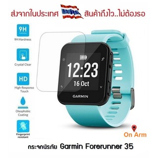 กระจกนิรภัย Garmin Forerunner 35