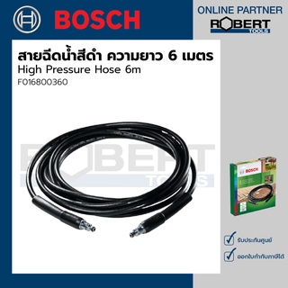 Bosch รุ่น High Pressure Hose 6m สายฉีดน้ำสีดำ ยาว 6 เมตร (F016800360)