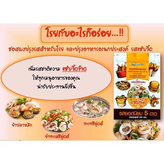 ซอสผงปรุงรส แฮปปี้คิทเช่น รสแซ่บจี๊ด 250 กรัม #ผงปรุงรสแซ่บจี๊ด #ผงโรยอาหาร #รสแซ่บจี๊ด #ผงปรุงรส