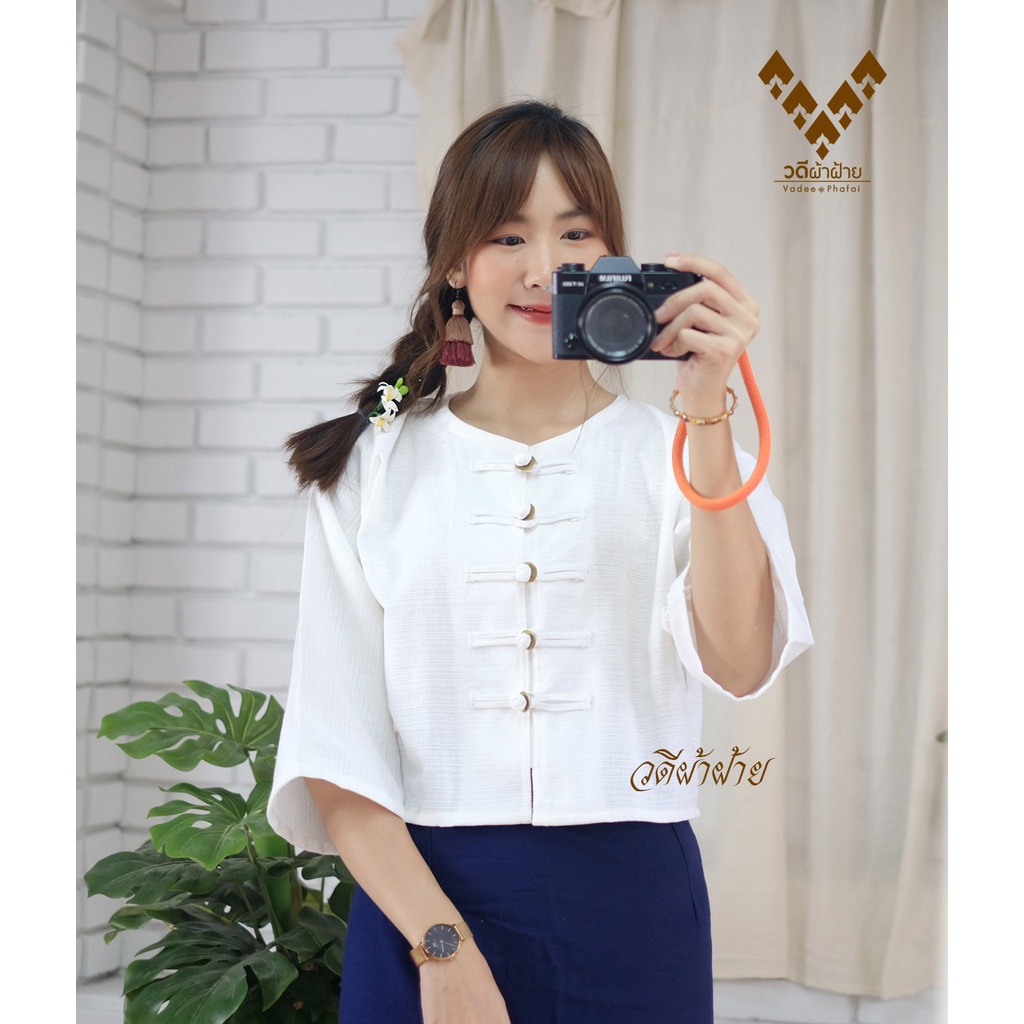 เสื้อกาสะลองกระดุมเหรียญ