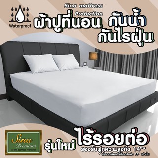 ผ้าปูที่นอนกันน้ำ กันเปื้อน รุ่น Premium (PVC Nano Sheet)