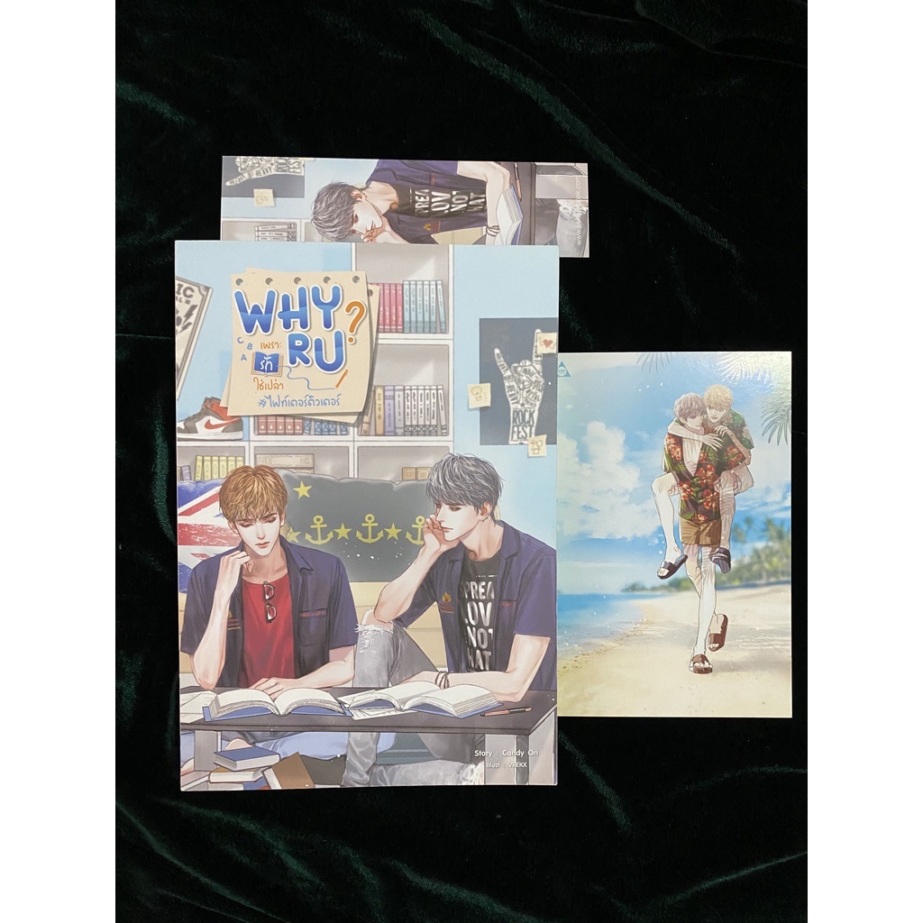 Why R U? เพราะรักใช่เปล่า #ไฟท์เตอร์ติวเตอร์