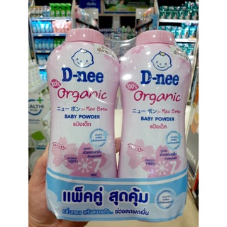 (แพ็คคู่)D-nee ดีนี่ แป้งเด็ก 380 กรัม x 2 กระป๋อง