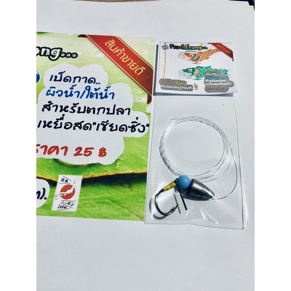 เบ็ดกาด ตกปลาช่อน(ชุดตกใต้น้ำ เหยื่อสด)เขียดซิ่ง