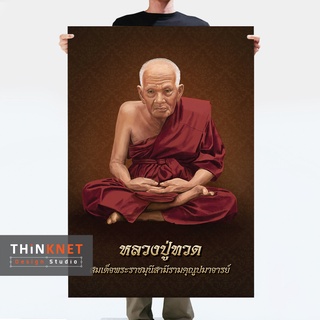 โปสเตอร์ภาพหลวงปู่ทวด: ภาพวาดดิจิทัล Luang Pu Thuat: Digital Painting