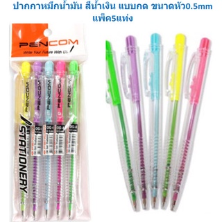 ปากกาลูกลื่น ปากกาน้ำเงิน ปากกาหมึกน้ำมัน ปากกาแบบกด (BA217)