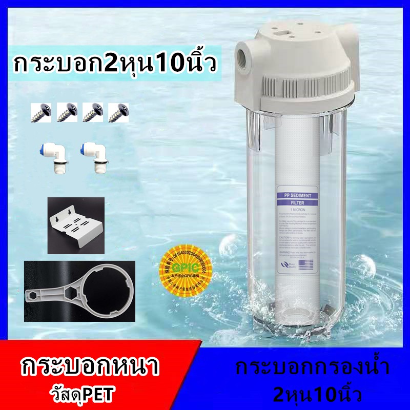 กระบอกกรองน้ำ2หุน 10 นิ้ว กรองน้ำเครื่องพ่นหมอก แถมฟรีไส้กรองPP แบบใส/ทึบ