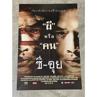 โปสเตอร์หนัง ซีอุย (2547)
