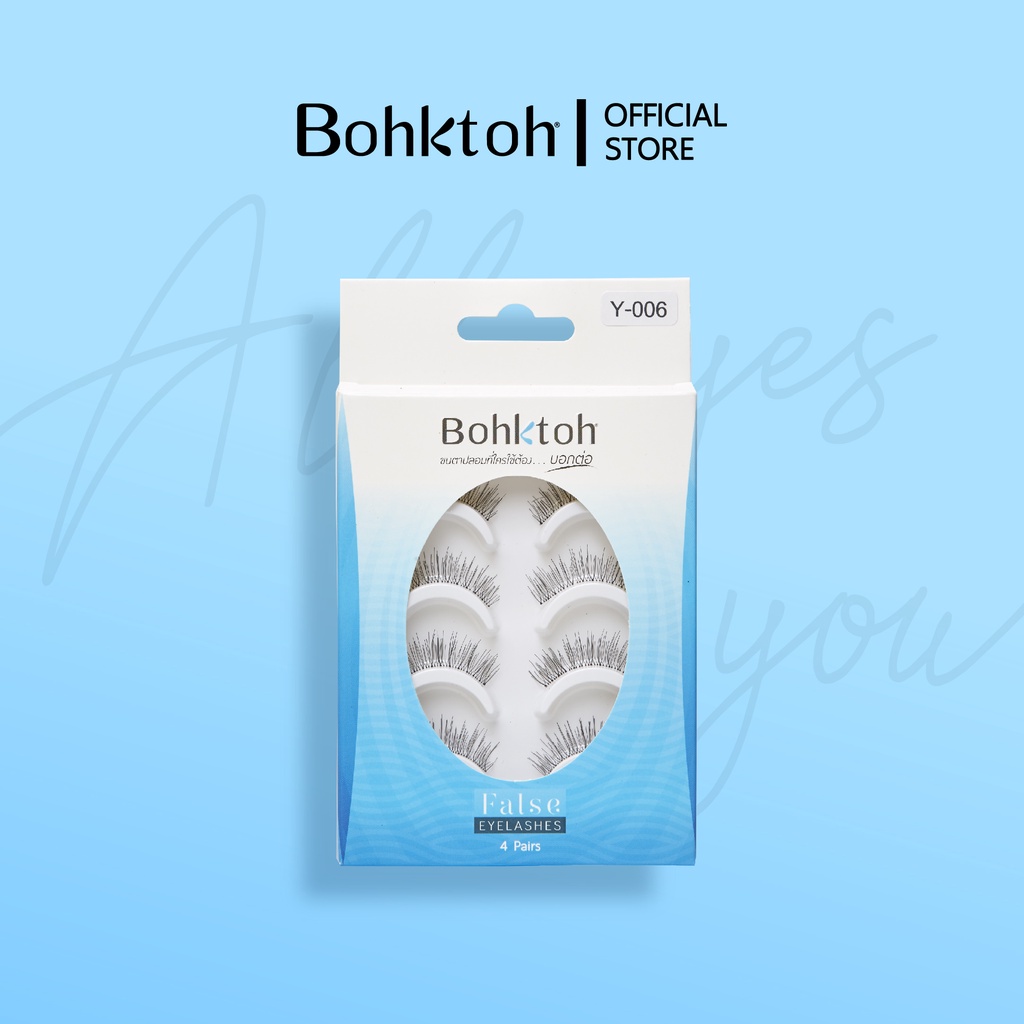 Bohktoh ขนตาปลอมบอกต่อ กล่องแพ็ค 4 คู่