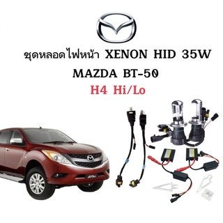 King-carmate ชุดไฟหน้ารถยนต์ H4 สไลด์ 35W ชุดไฟซีนอนสำหรับไฟหน้ารถยนต์ ใช้กับ MAZDA BT-50 ตรงรุ่น