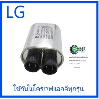 คาปาซิเตอร์ไมโครเวฟแอลจี/Capacitor,High Voltage/LG/0CZZW1H004B/อะไหล่แท้จากโรงงาน