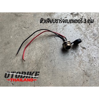 🔥🔥หัวชาร์จจักรยานไฟฟ้า 12v/24v/36v สกูตเตอร์ไฟฟ้า มอเตอร์ไซค์ไฟฟ้า