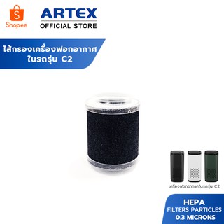 ไส้กรองเครื่องฟอกอากาศในรถยนต์ C3 ไส้กรองอากาศ HEPA Carbon Filter กรองฝุ่นPM2.5 กรองกลิ่นในอากาศ ได้อย่างมีประสิทธิภาพ