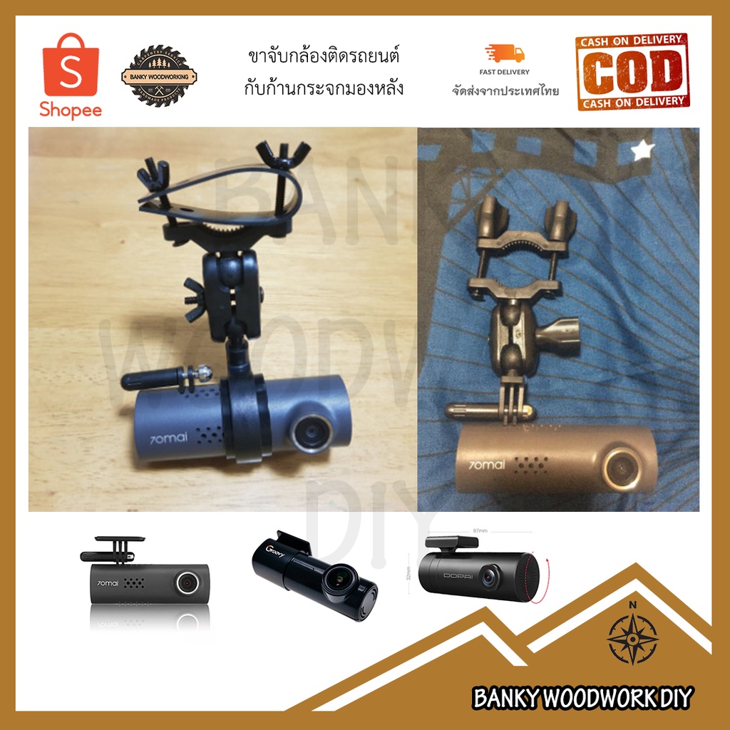ขาจับกล้อง Xiaomi 70mai Dash Cam 1S M300 & DDPAI & Groovy X ล็อคกับขากระจกมองหลัง
