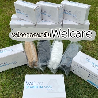 พร้อมส่ง แท้ 💯 Welcare 3D Mask หน้ากากอนามัยwelcare หน้ากากอนามัยผู้ใหญ่ (แบ่งขาย 10 ชิ้น)