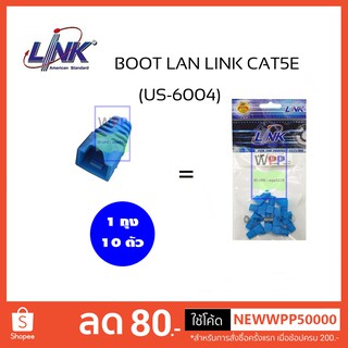 Plug Boots CAT5E LINK รุ่น US-6004 (10ตัว/ถุง) สีฟ้า