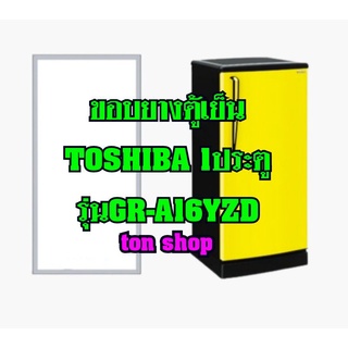 ขอบยางตู้เย็น Toshiba 1ประตู รุ่นGR-A16YZD