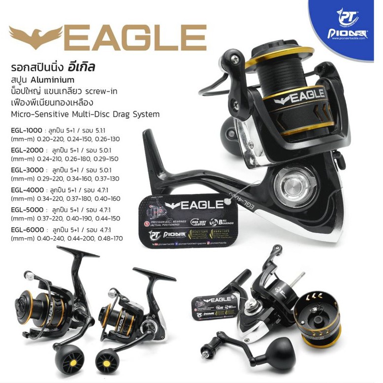 BPFMAY50 ลด50.-รอกสปินนิ่ง EAGLE สปูน Aluminium