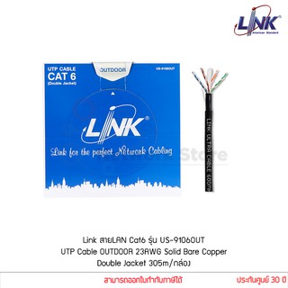 สายแลน Link สายLAN Cat6 รุ่น US-9106OUT 305m/กล่อง UTP Cable OUTDOOR 23AWG Solid Bare Copper Double Jacket ภายนอก