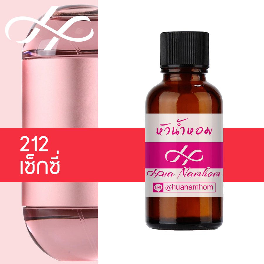 หัวน้ำหอม 212 sexy แคโรไลน่า เฮอร์เรร่า 212 เซ็กซี่ น้ำหอมแท้ 100% จากฝรั่งเศส 30ml Carolina Herrera