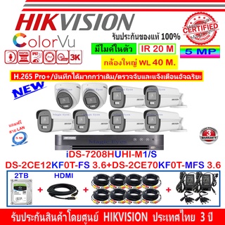 Hikvision ColorVu 3K รุ่น DS-2CE12KF0T-FS 3.6(6)+DS-2CE70KF0T-MFS 3.6(2)+DVR iDS-7208HUHI-M1/S(1)+ชุดอุปกรณ์FUSET 2TB