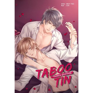 Tabootin # ตุณห์สีฝุ่น