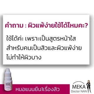 1 แถม 1 BHA GEL เจลผลัดเซลล์พร้อมบำรุงผิวที่เป็นสิว สิวอุดตัน สิวเสี้ยน รอยสิว ของเมก้าด็อกเตอร์แนน มี 2ขนาด