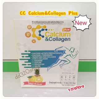 พร้อมส่ง NEW CC Calcium&amp;Collagen ซีซี แคลเซี่ยมและคอลลาเจน บำรุงกระดูกและผิวพรรณ เพิ่มกรดอะมิโน กล่อง15ซอง