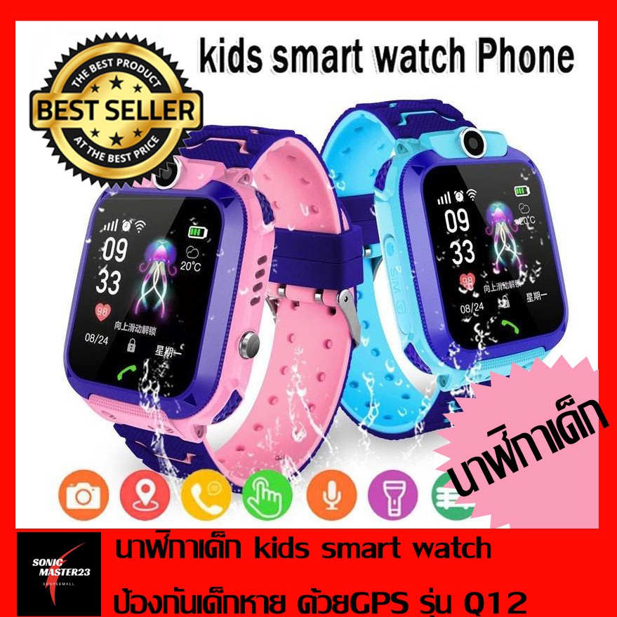 นาฬิกาเด็ก Kids Smart Watch ป้องกันเด็กหาย ด้วย QPS รุ่น Q12
