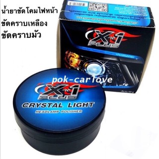 น้ำยาขัดไฟหน้า ครีมขัดไฟหน้า [แท้ 100%]