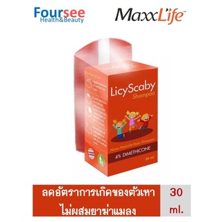 Maxxlife Lucy Scaby Shampoo 30ml.แชมพูเหาแถมหวีเสนียด