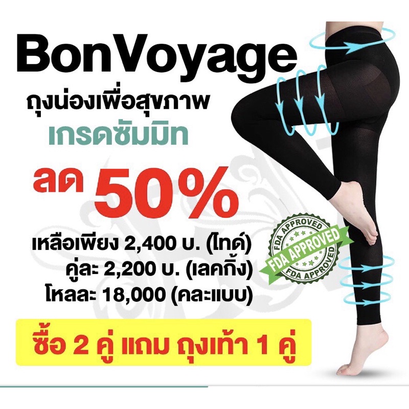ถุงน่องเพื่อสุขภาพ600DคุณภาพดีมากและเกรดเดียวกับSUMMIT QEEENแก้ปวดขาลดเส้นเลือดขอดลดขาบวม