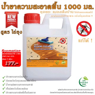 NEW ใหม่!! น้ำยาถูพื้น 1000 มล สูตร ไล่ยุง แมลง น้ำยาทำความสะอาดพื้น 1 ลิตร น้ำยา ถูพื้น เช็ดพื้น ถู เช็ด ไล่ ยุง แมลง