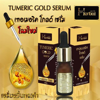 เซรั่มขมิ้น ทองคำ Herbal Turmeric Gold Serum เฮอร์เบิล เทอเมอริค โกลด์ เซรั่ม 10g.(1กล่อง)