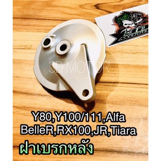 ฝาเบรกหลัง Y100 Y80 BelleR Y111 JR120 JR SPARK Z RXS Belle100 ฝาเบรค ฝาเบรก เดิม แบบแท้ OOH