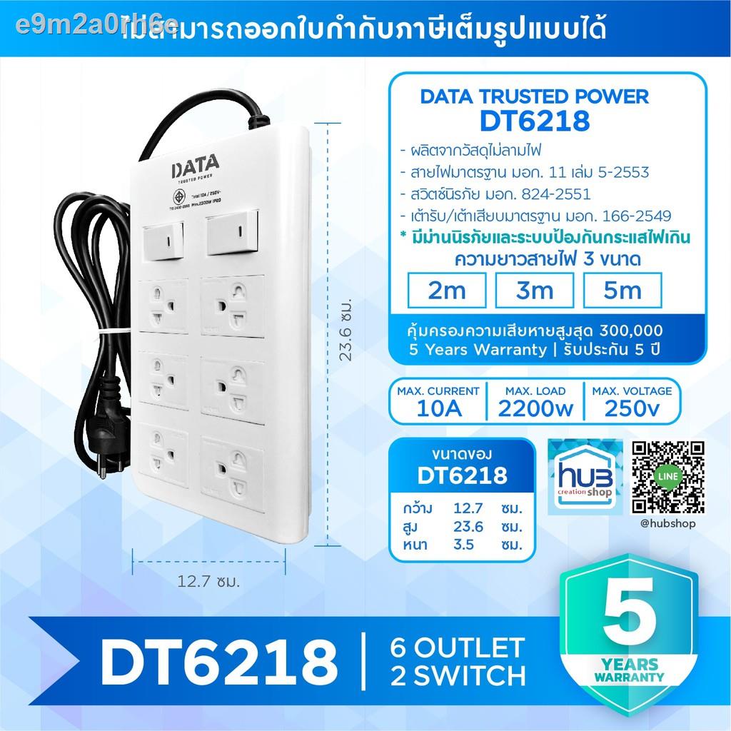 ❁✘❖ปลั๊กไฟ ปลั๊กพ่วง ปลั๊กราง 6ปลั๊ก2สวิตช์ Data DT6218 ปลั๊กไฟมาตราฐาน มอก.